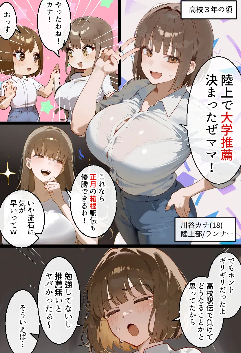 元陸上ママ（38）娘庇い糞コーチから乳首調教！お母さんは母乳飲まれ孕みsex漬けに。娘も甥に中出しされてた話【寝取られ駅伝3母娘駅伝後編】 - 23ページ