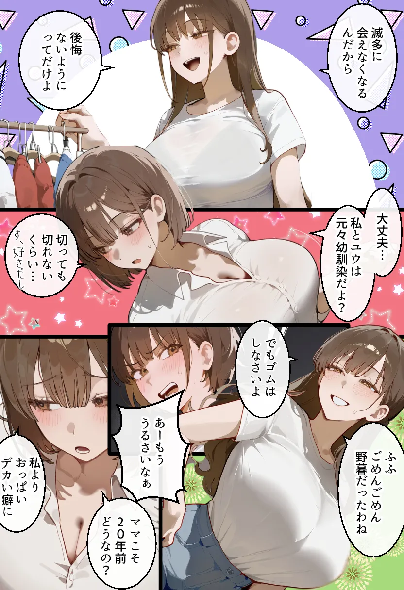 元陸上ママ（38）娘庇い糞コーチから乳首調教！お母さんは母乳飲まれ孕みsex漬けに。娘も甥に中出しされてた話【寝取られ駅伝3母娘駅伝後編】 - 27ページ