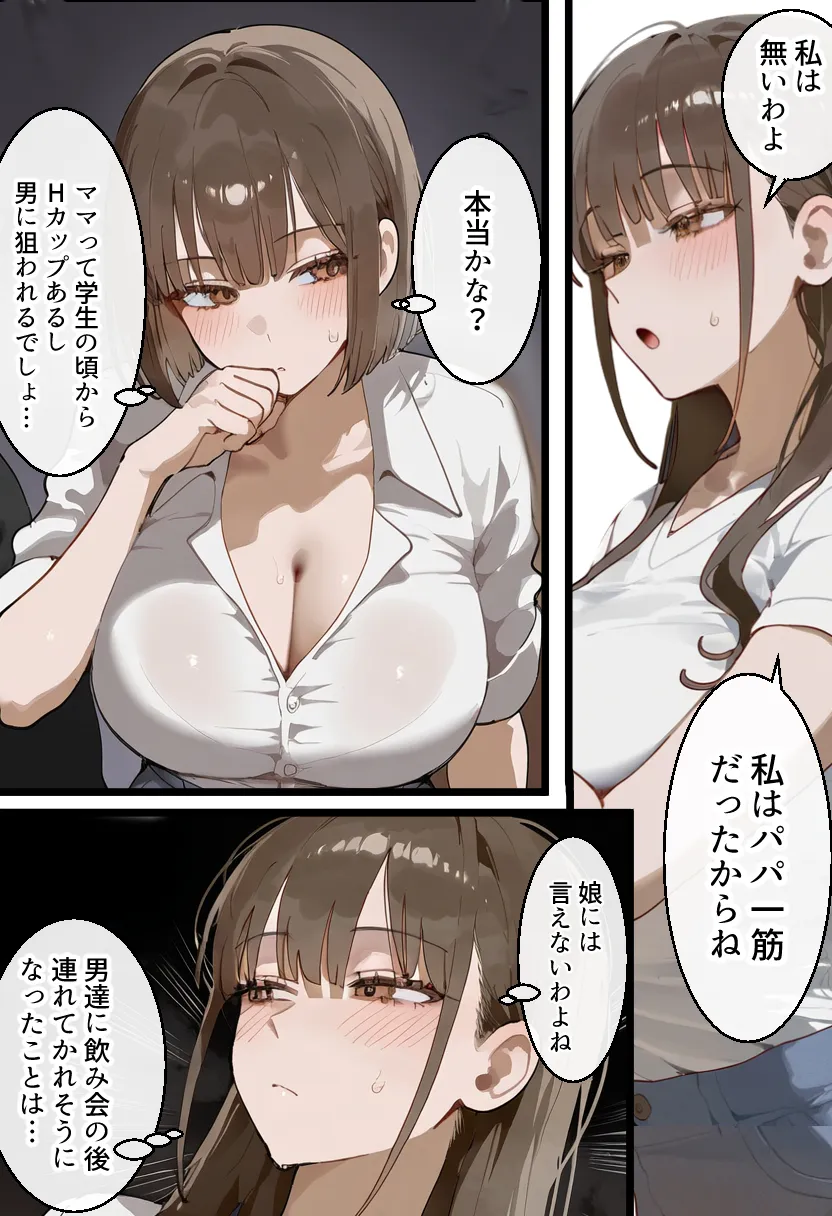 元陸上ママ（38）娘庇い糞コーチから乳首調教！お母さんは母乳飲まれ孕みsex漬けに。娘も甥に中出しされてた話【寝取られ駅伝3母娘駅伝後編】 - 28ページ