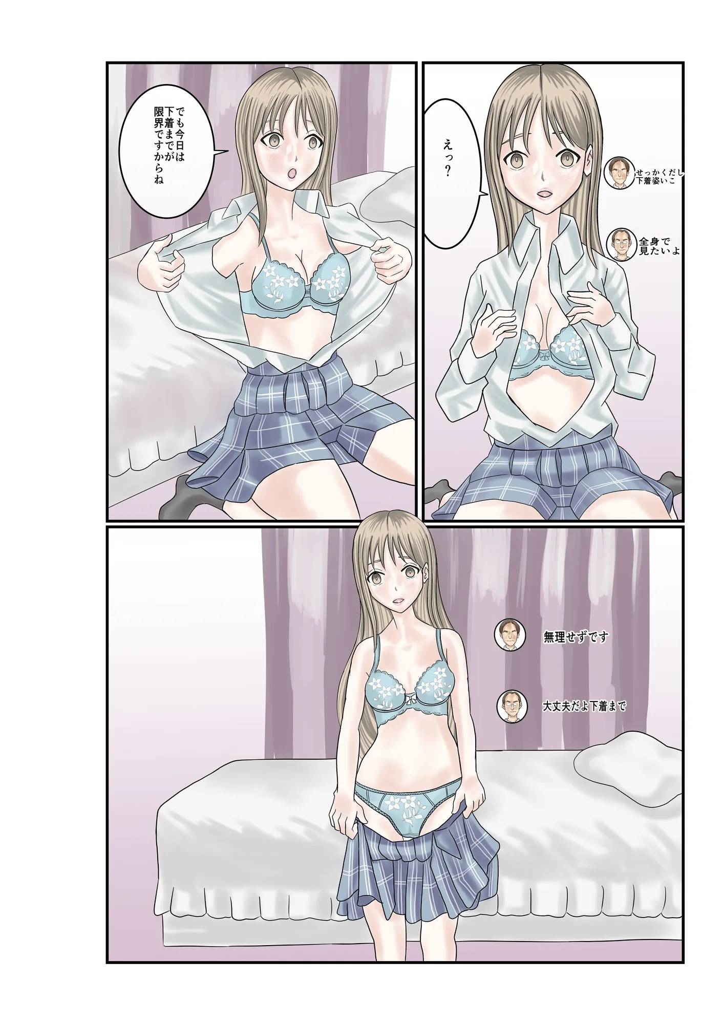 セックスライブ - 1ページ