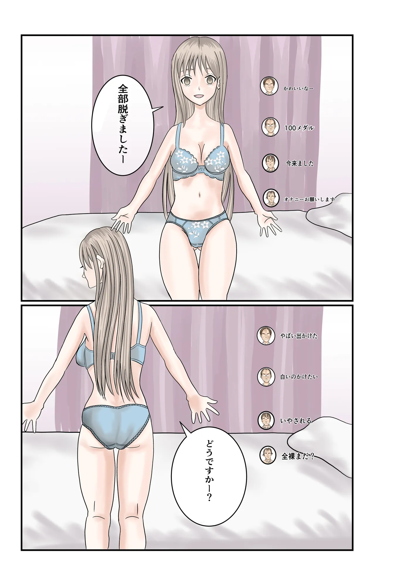 セックスライブ - 2ページ