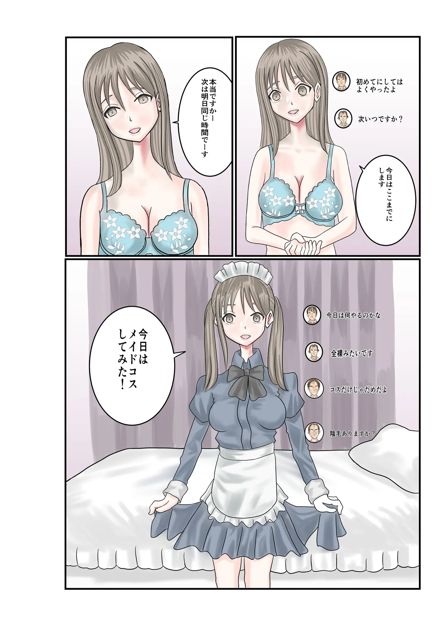 セックスライブ - 3ページ