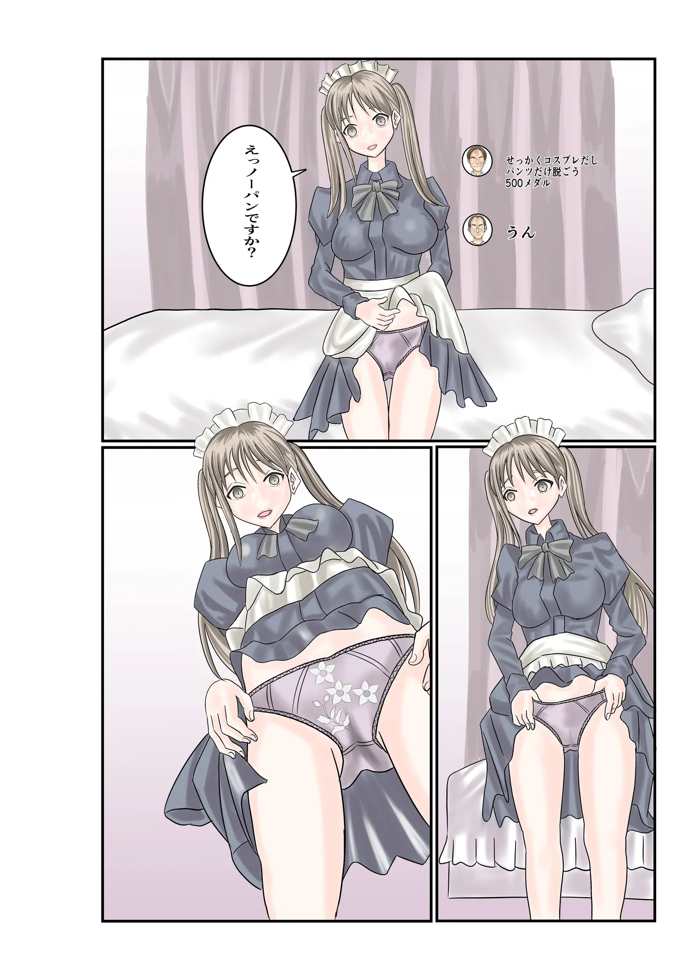 セックスライブ - 5ページ