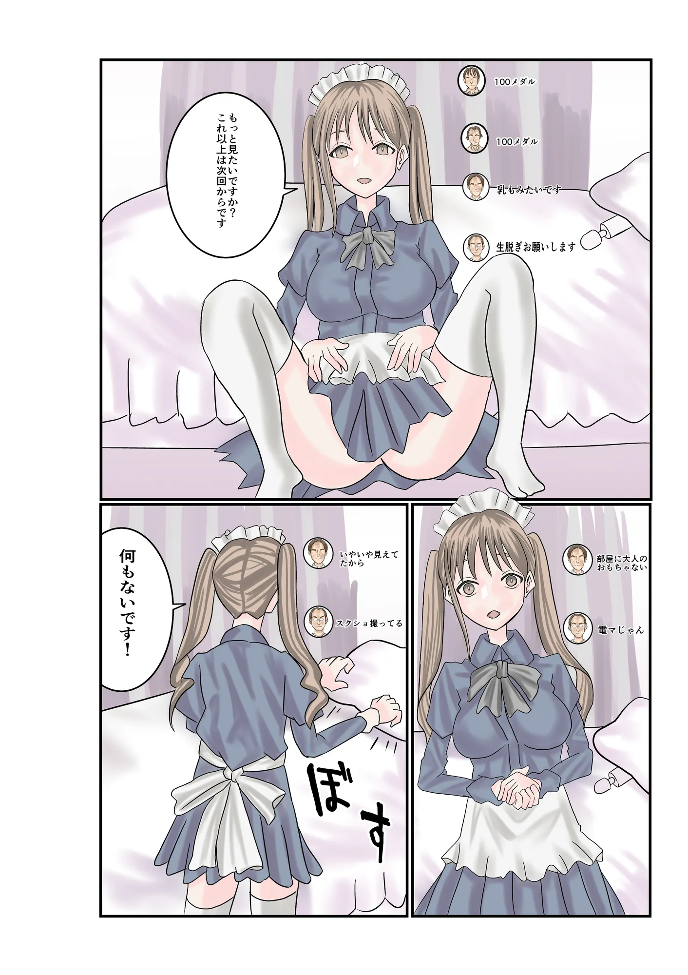 セックスライブ - 7ページ