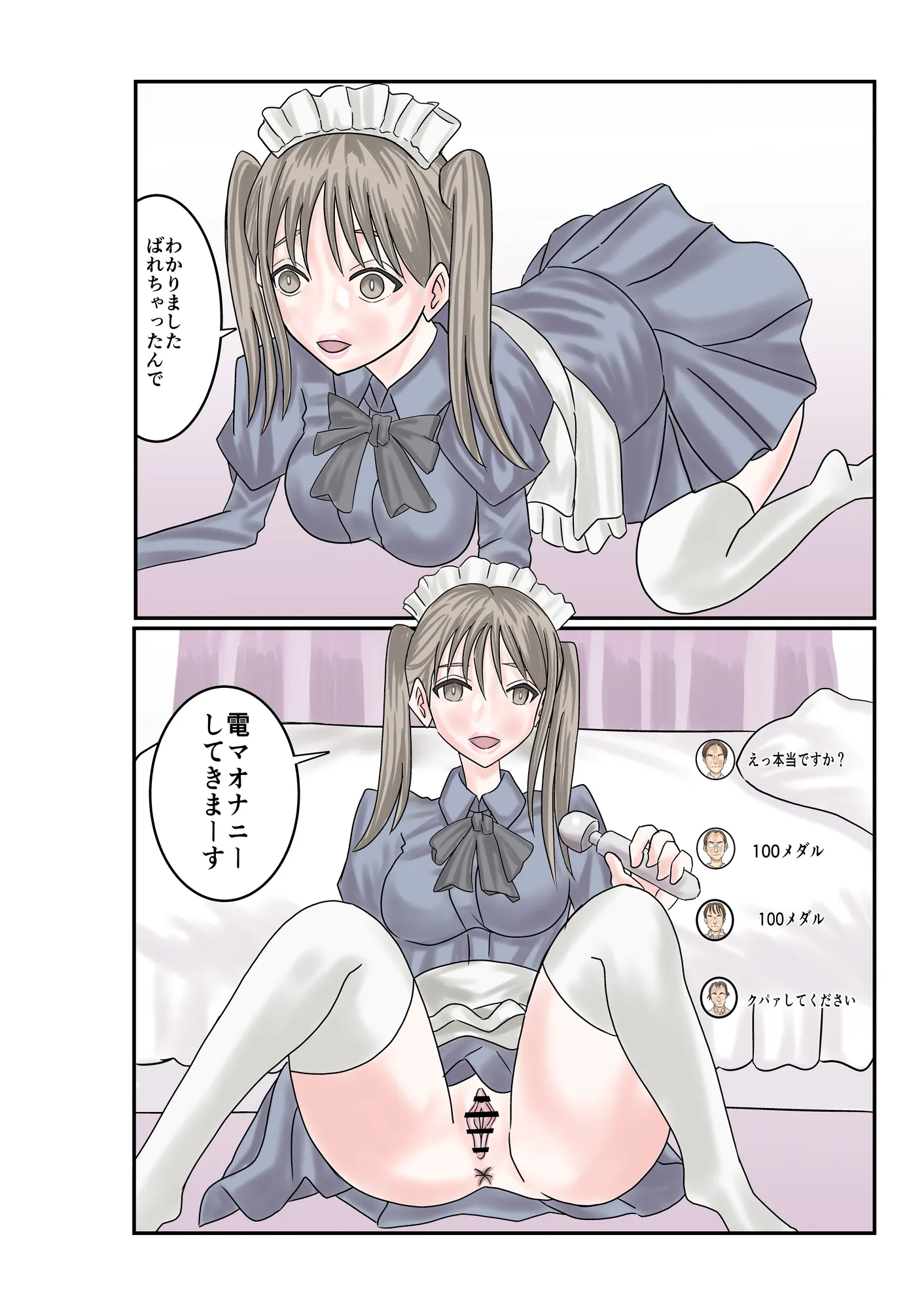 セックスライブ - 9ページ