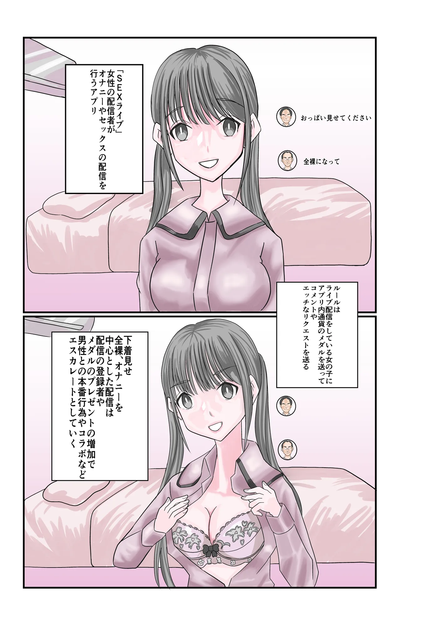 セックスライブ - 11ページ