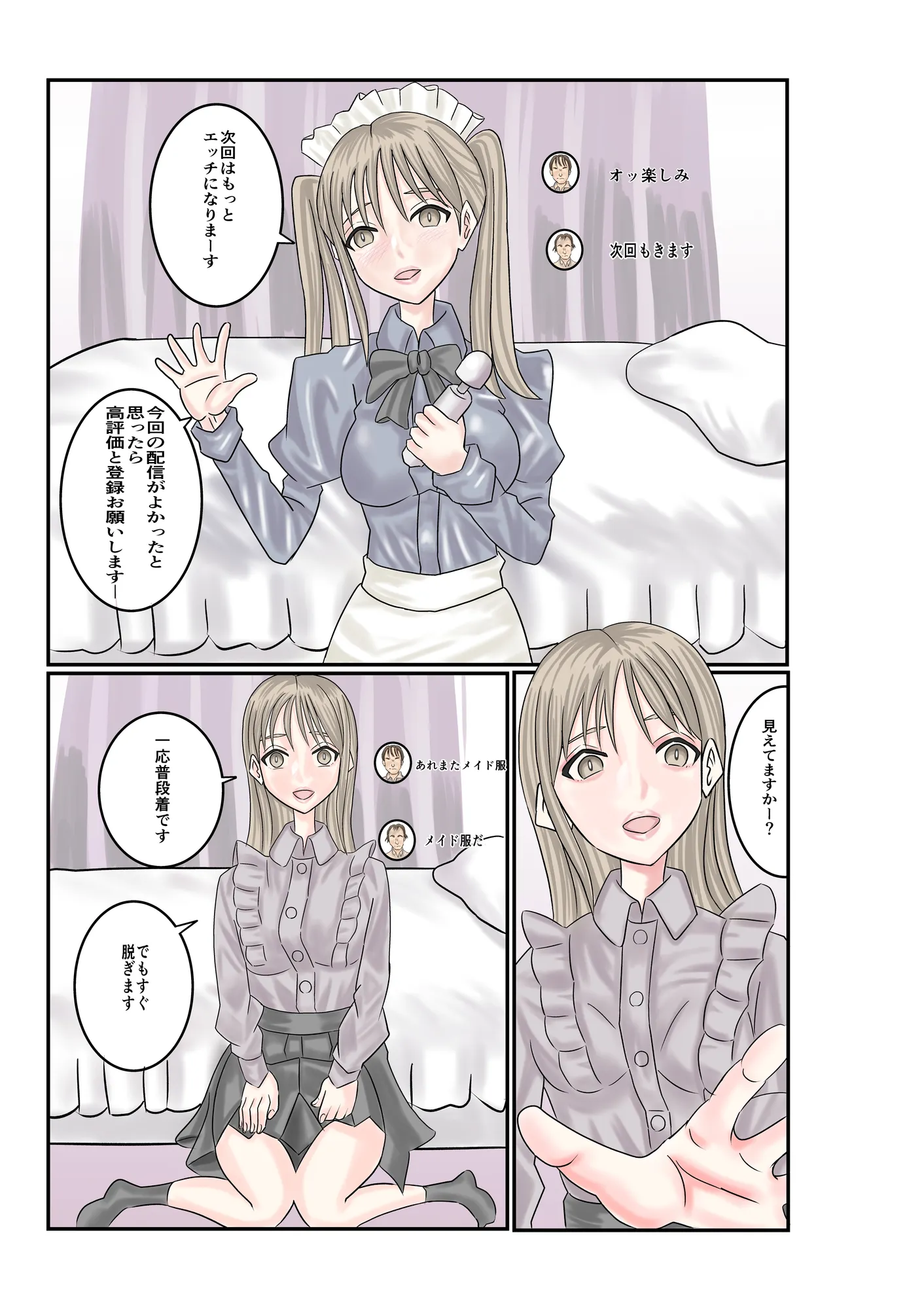 セックスライブ - 13ページ