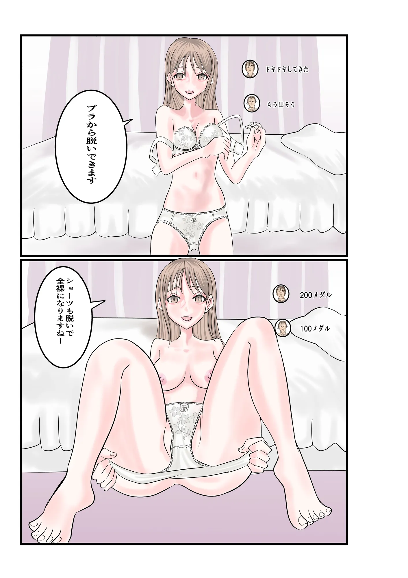 セックスライブ - 15ページ