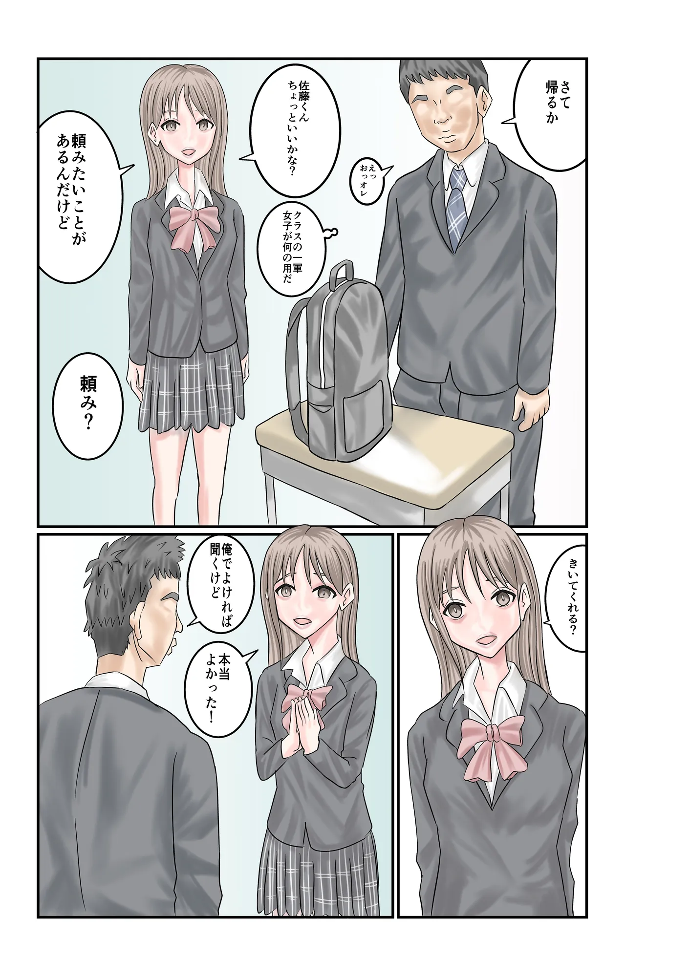 セックスライブ - 19ページ