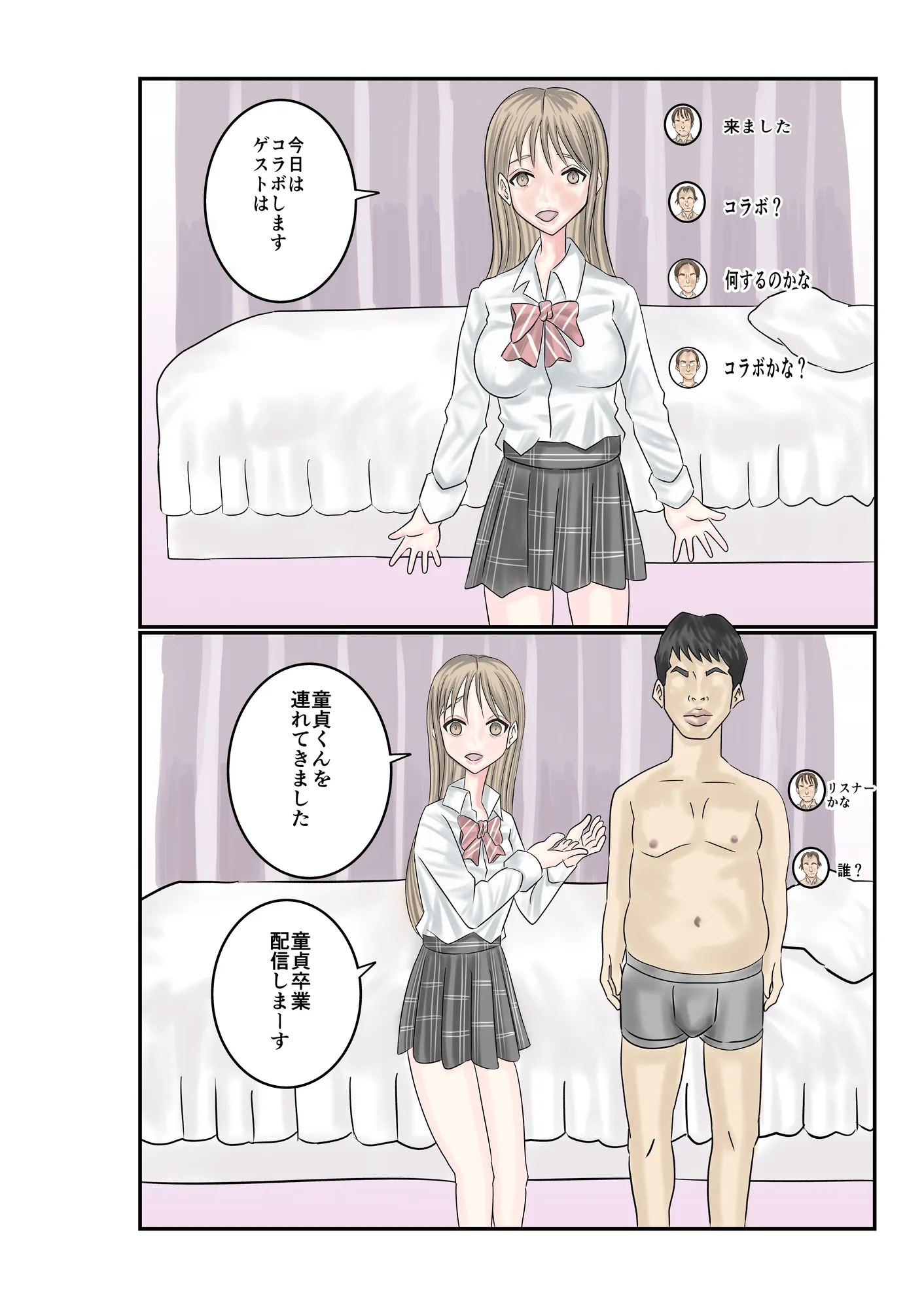 セックスライブ - 20ページ