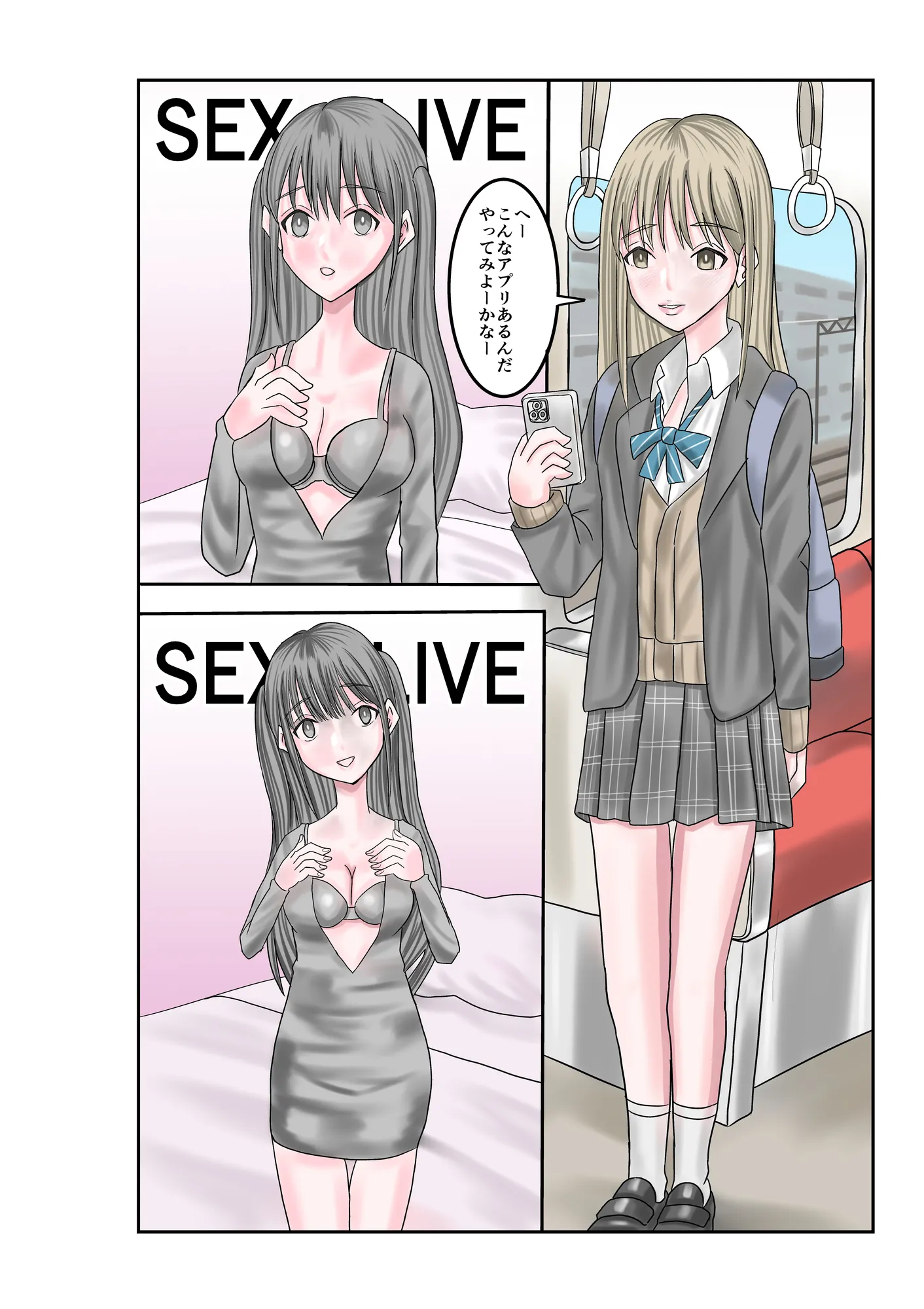 セックスライブ - 21ページ