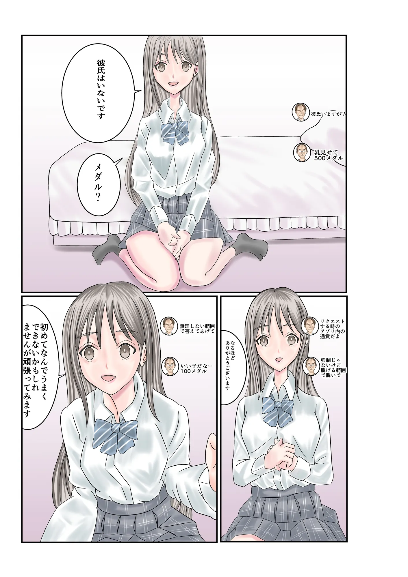 セックスライブ - 24ページ