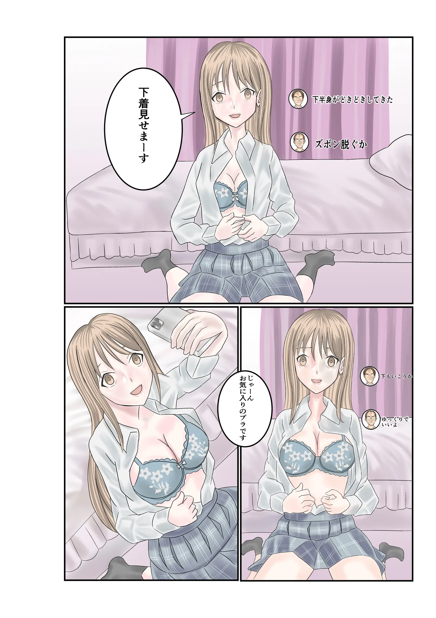 セックスライブ - 25ページ