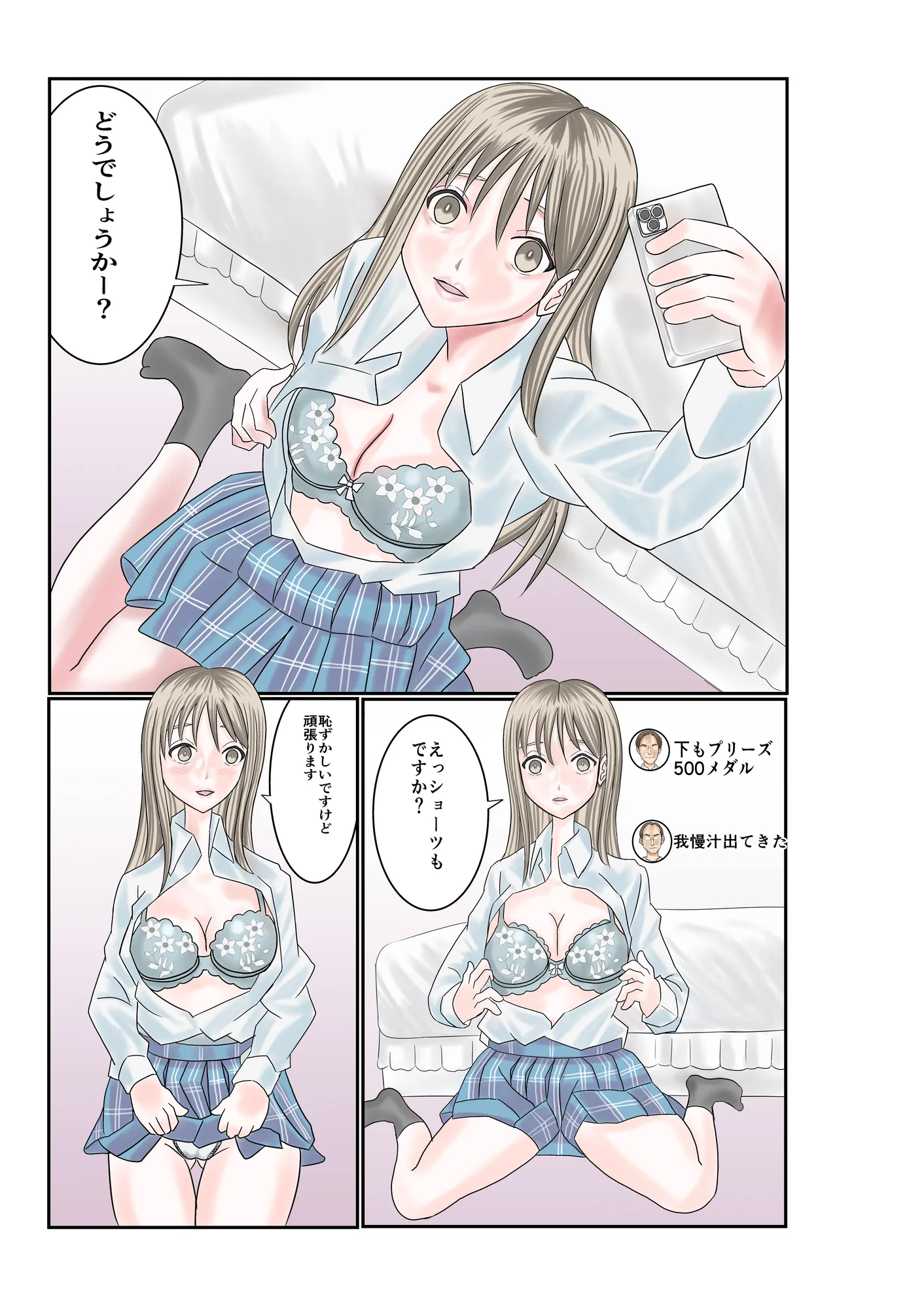 セックスライブ - 26ページ