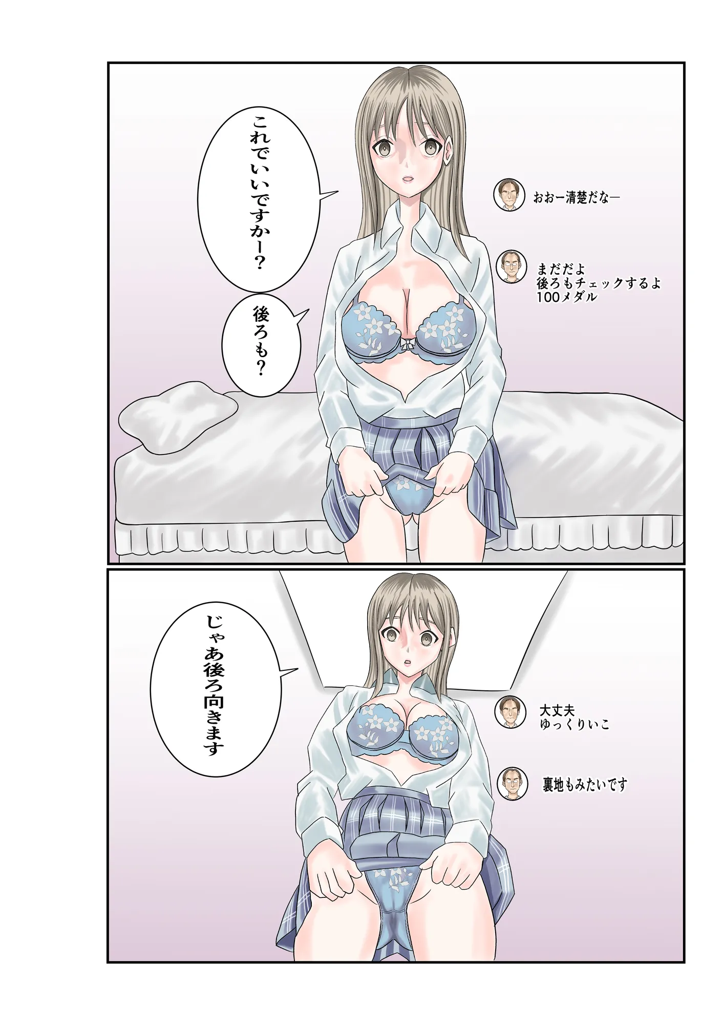 セックスライブ - 27ページ