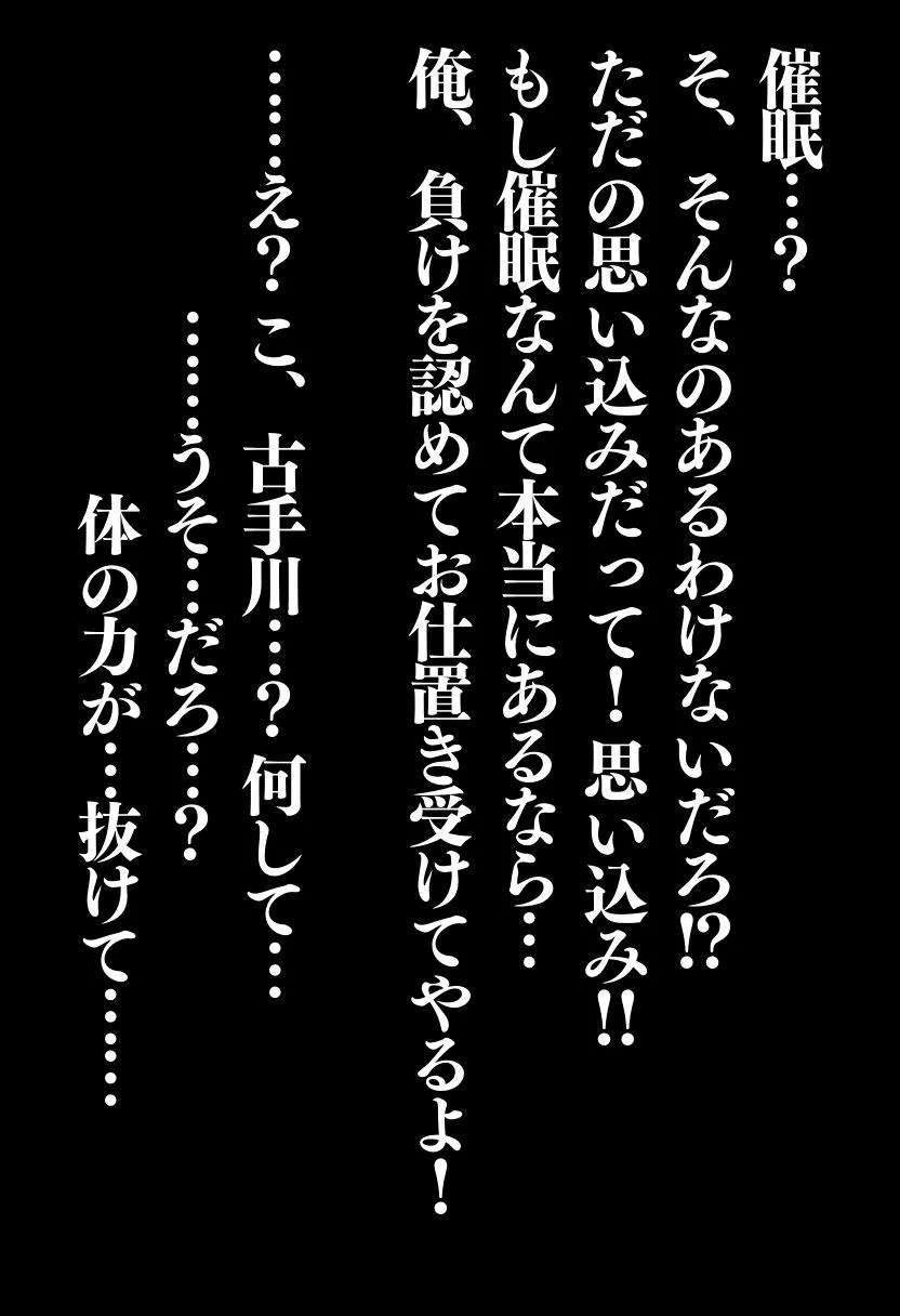 逆催〇〜アナタがかけられる番です〜古手〇唯編 - 1ページ