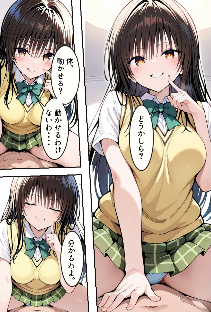 逆催〇〜アナタがかけられる番です〜古手〇唯編 - 2ページ