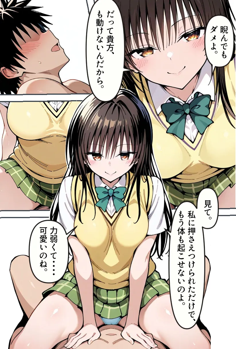 逆催〇〜アナタがかけられる番です〜古手〇唯編 - 5ページ