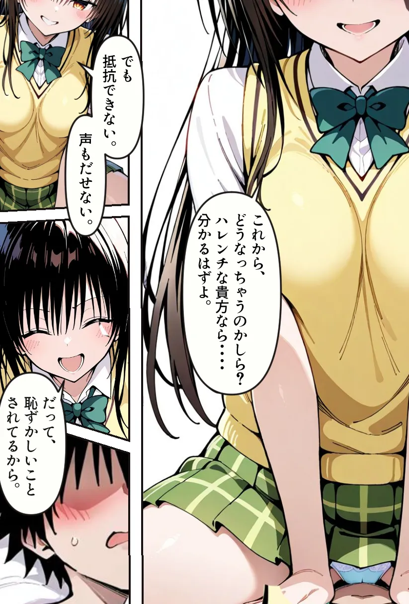 逆催〇〜アナタがかけられる番です〜古手〇唯編 - 6ページ