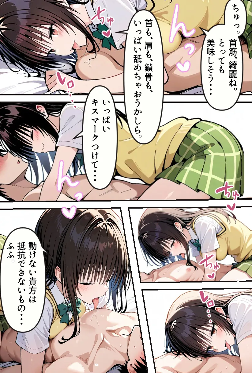 逆催〇〜アナタがかけられる番です〜古手〇唯編 - 8ページ