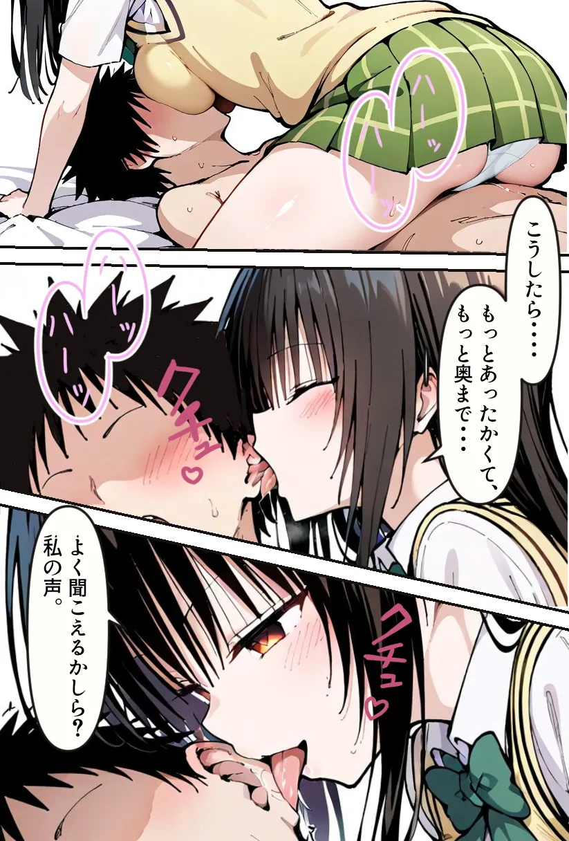 逆催〇〜アナタがかけられる番です〜古手〇唯編 - 10ページ