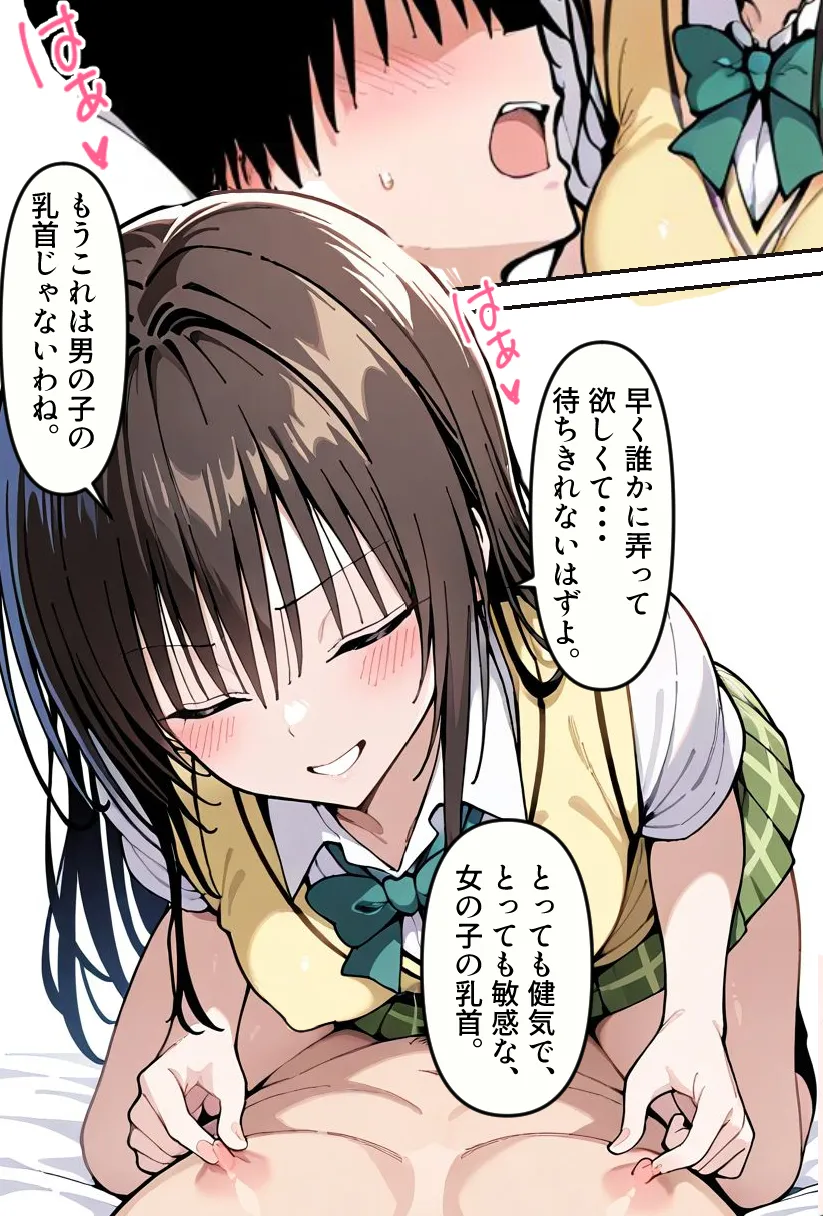 逆催〇〜アナタがかけられる番です〜古手〇唯編 - 14ページ