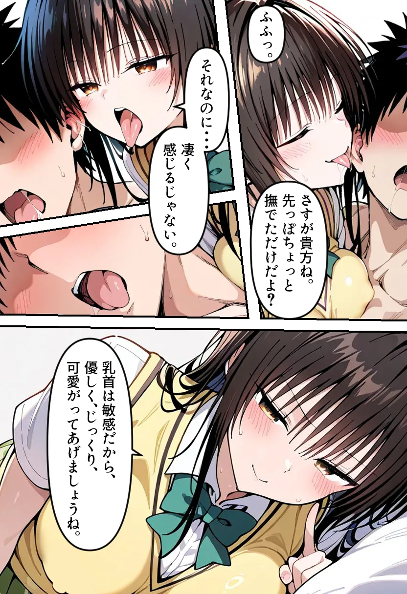 逆催〇〜アナタがかけられる番です〜古手〇唯編 - 15ページ