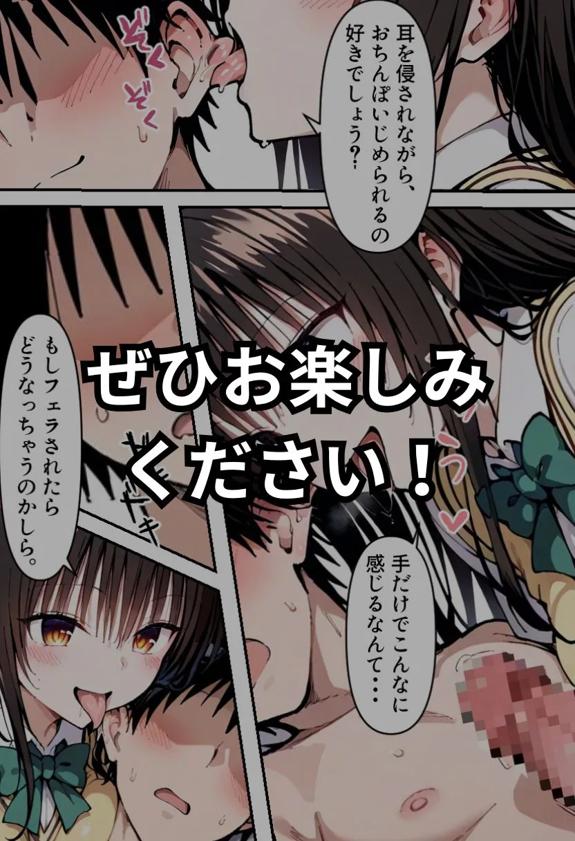逆催〇〜アナタがかけられる番です〜古手〇唯編 - 20ページ