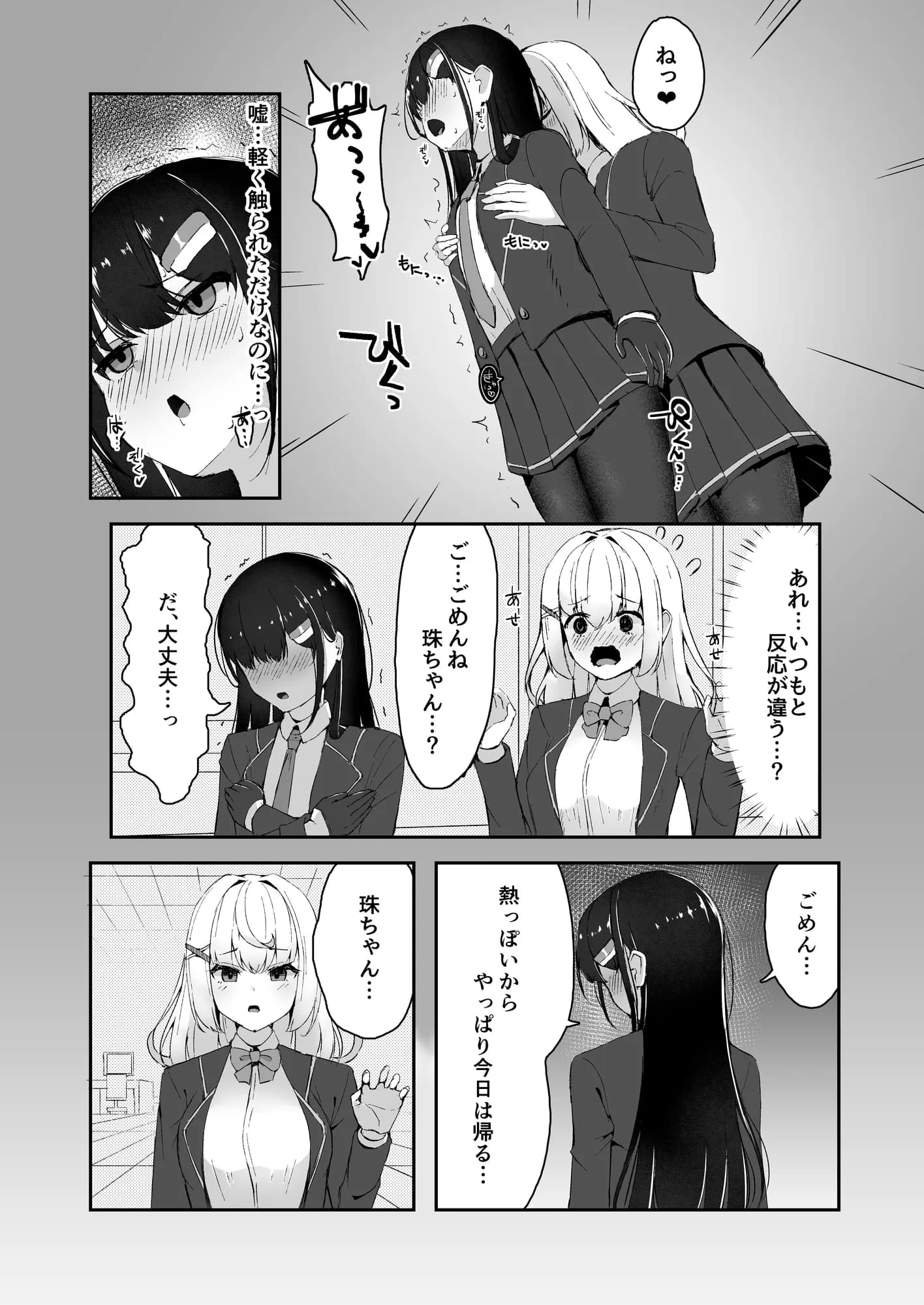 エリート能力者が悪夢の中で触手に敗かされる話 - 18ページ