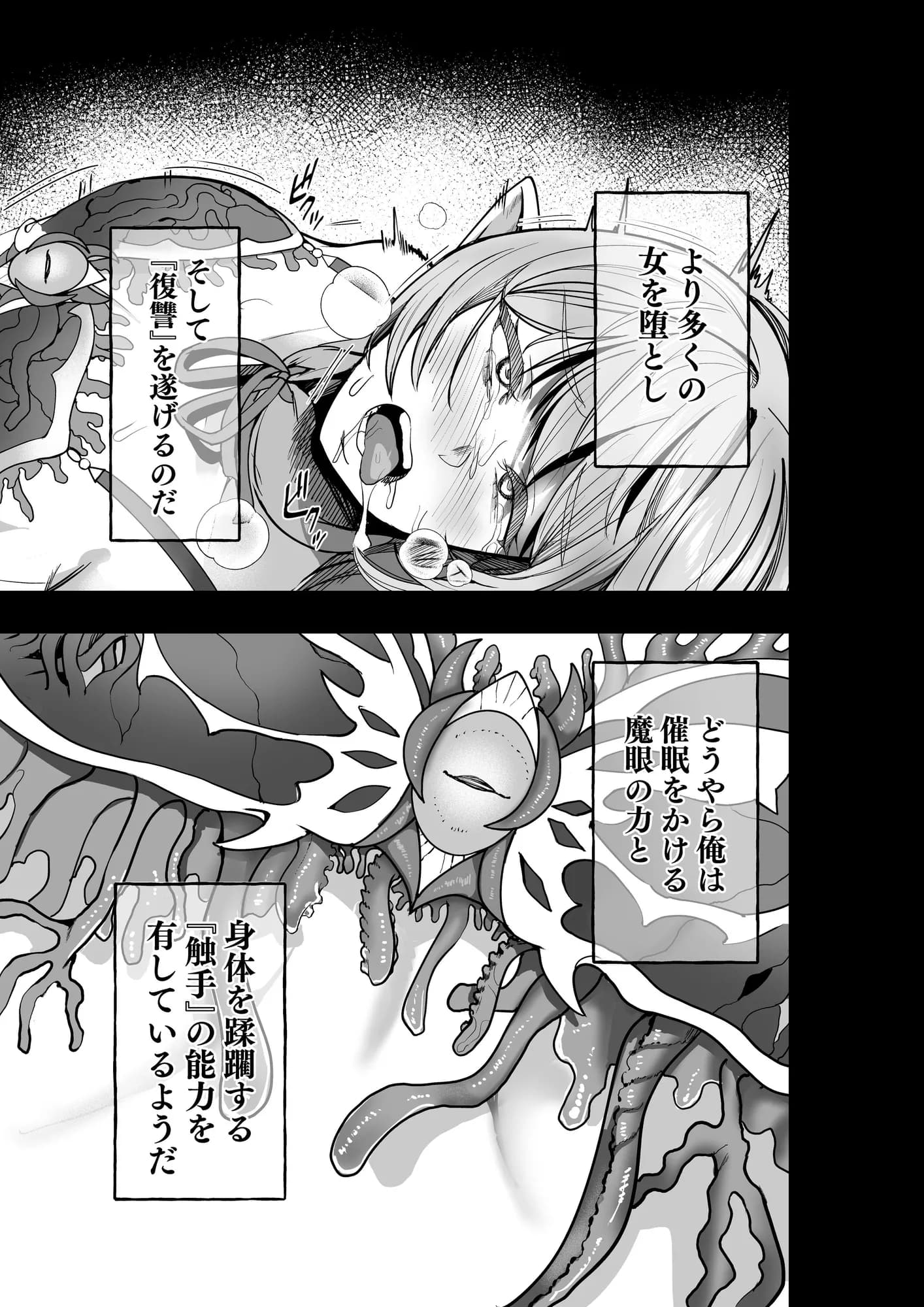 呪いの下着転生   〜ヒロインたちは触手下着に寄生されました〜【コミカライズ版】 - 12ページ