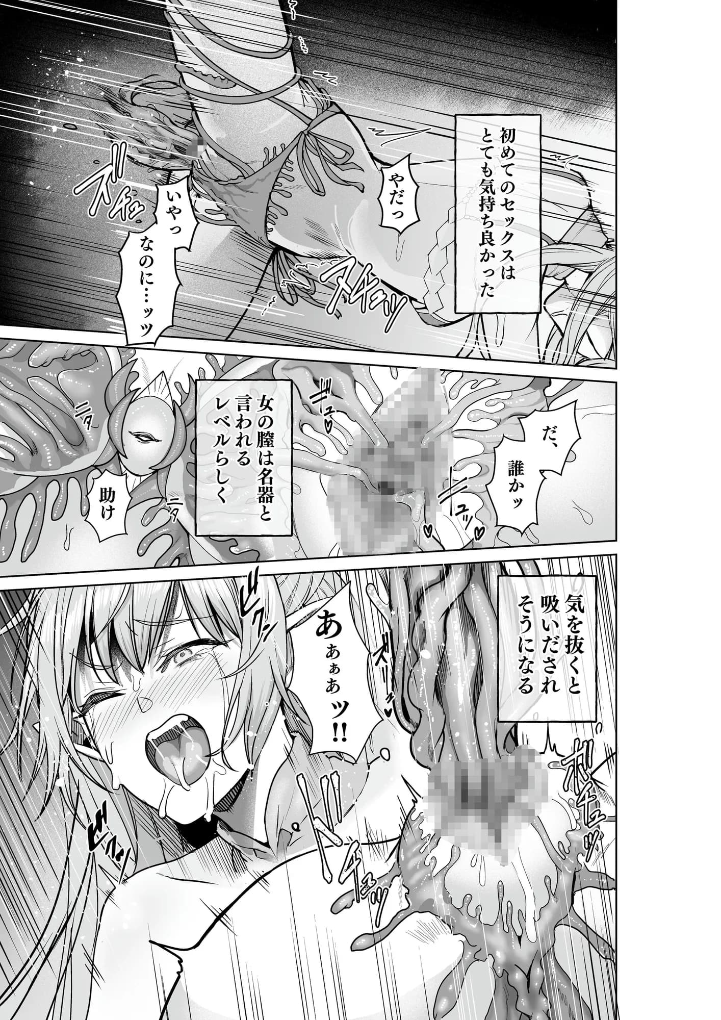 呪いの下着転生   〜ヒロインたちは触手下着に寄生されました〜【コミカライズ版】 - 15ページ