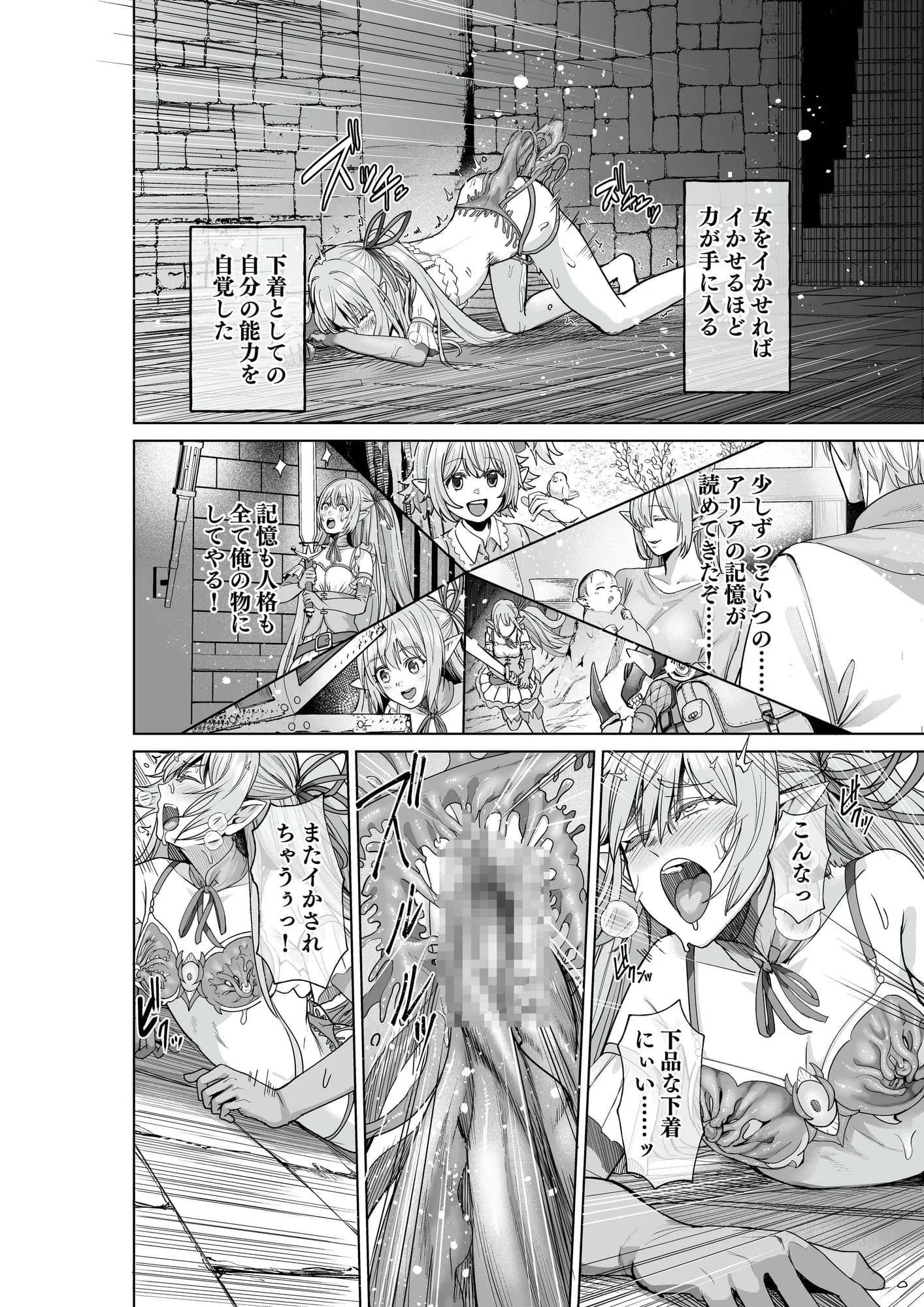 呪いの下着転生   〜ヒロインたちは触手下着に寄生されました〜【コミカライズ版】 - 17ページ