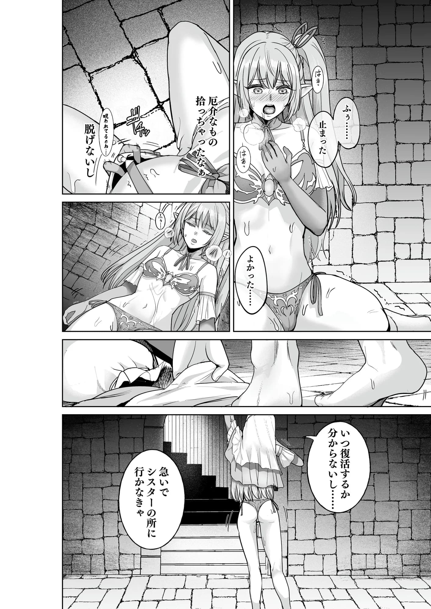 呪いの下着転生   〜ヒロインたちは触手下着に寄生されました〜【コミカライズ版】 - 21ページ