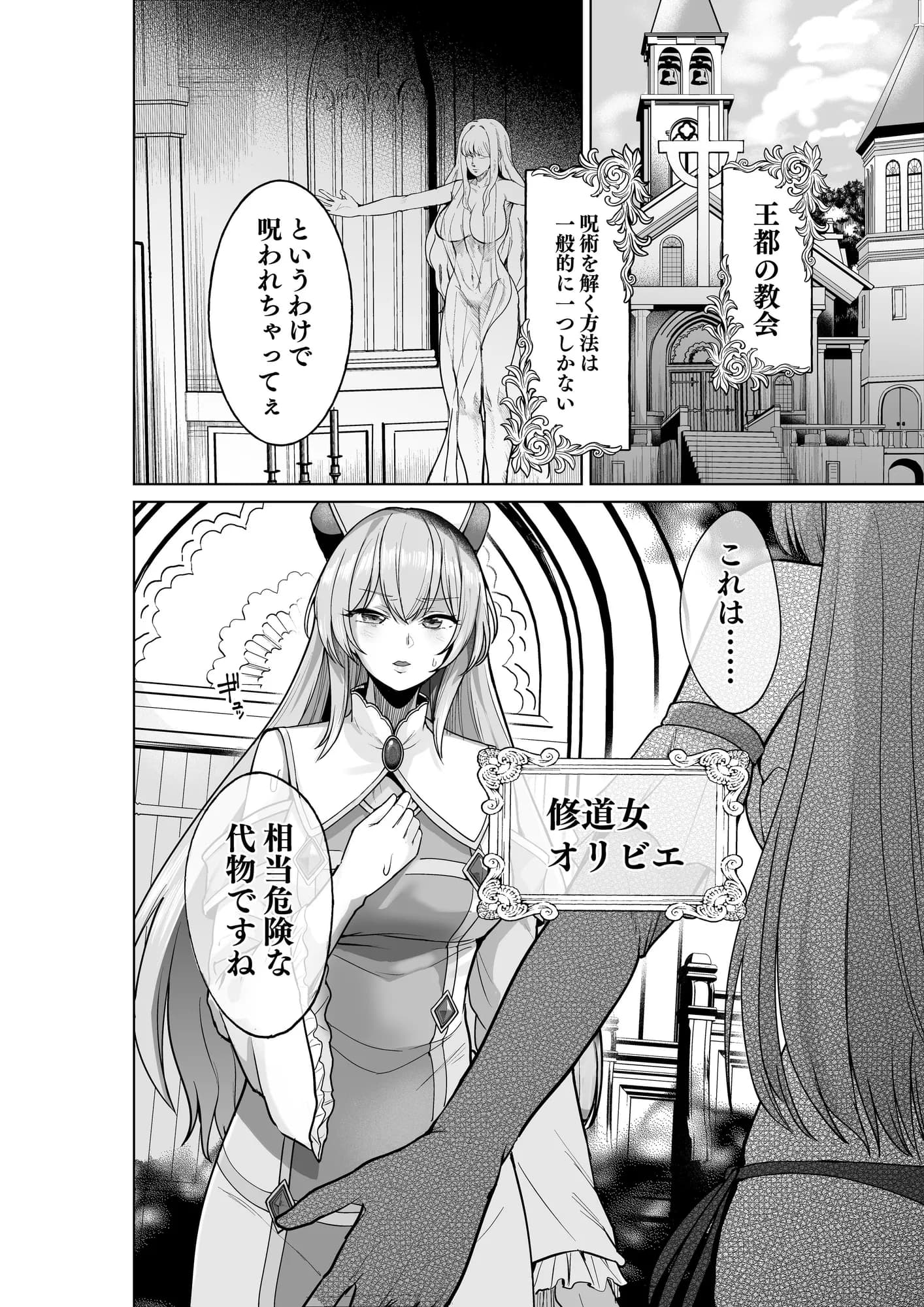 呪いの下着転生   〜ヒロインたちは触手下着に寄生されました〜【コミカライズ版】 - 23ページ