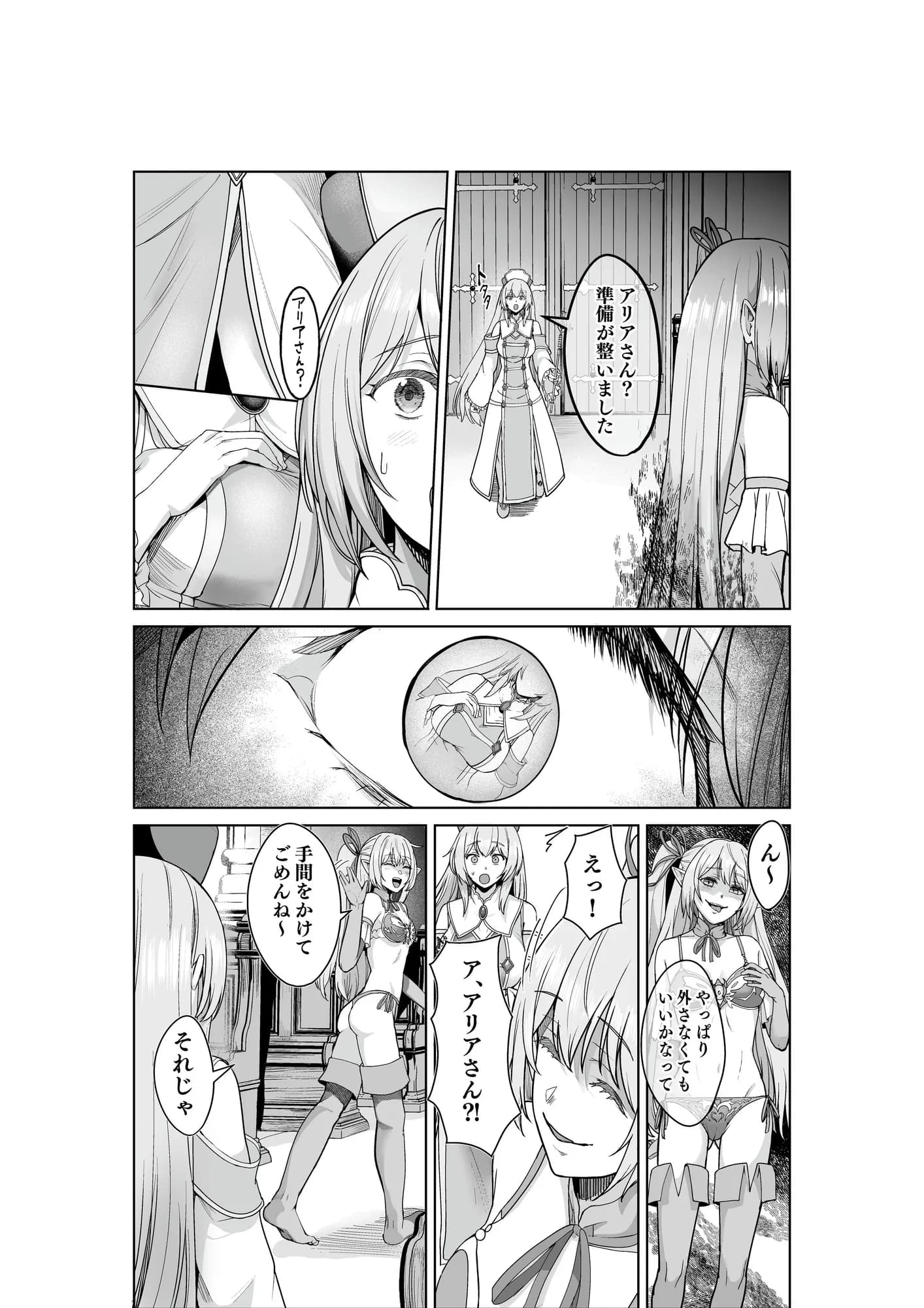 呪いの下着転生   〜ヒロインたちは触手下着に寄生されました〜【コミカライズ版】 - 25ページ