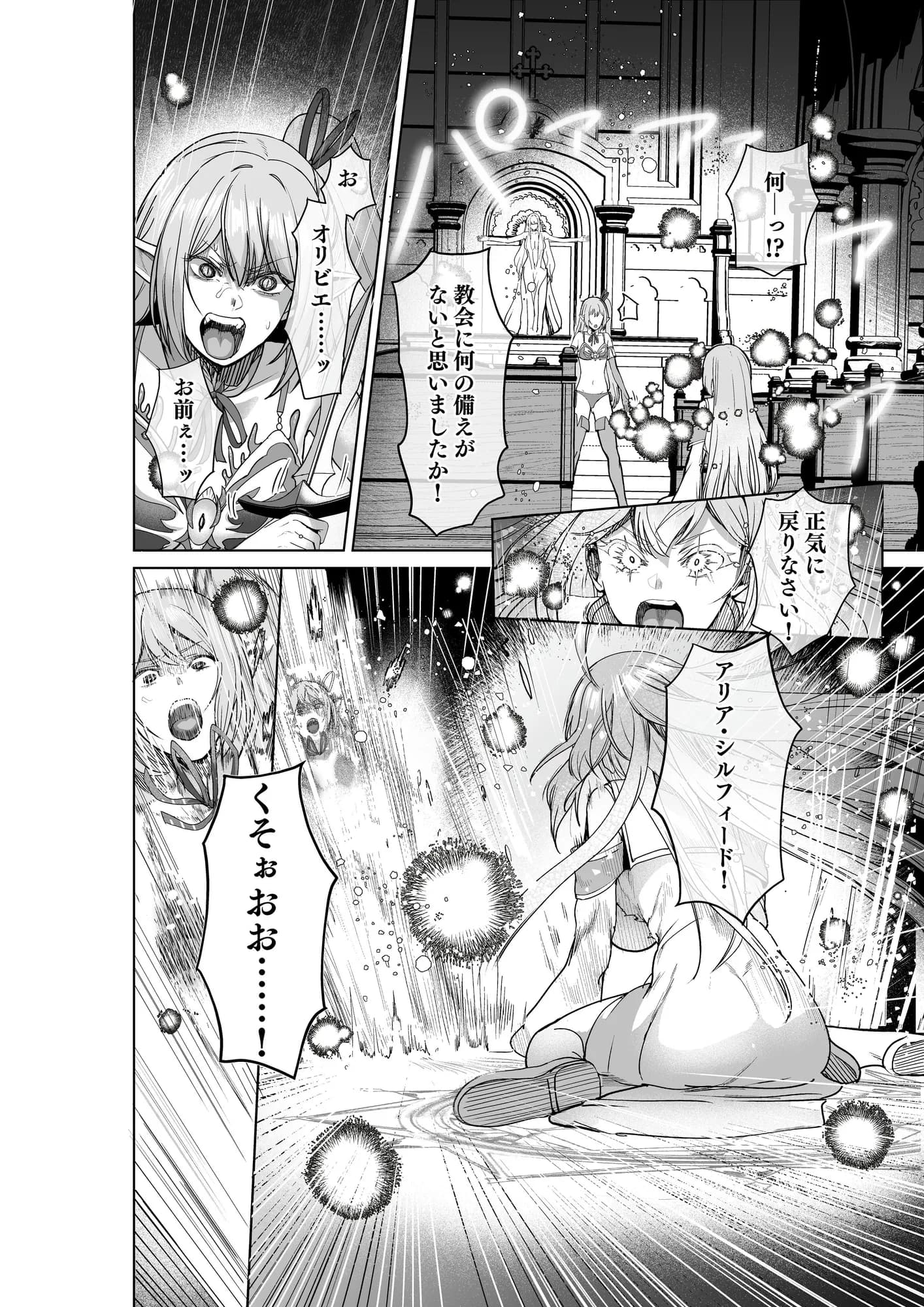 呪いの下着転生   〜ヒロインたちは触手下着に寄生されました〜【コミカライズ版】 - 31ページ