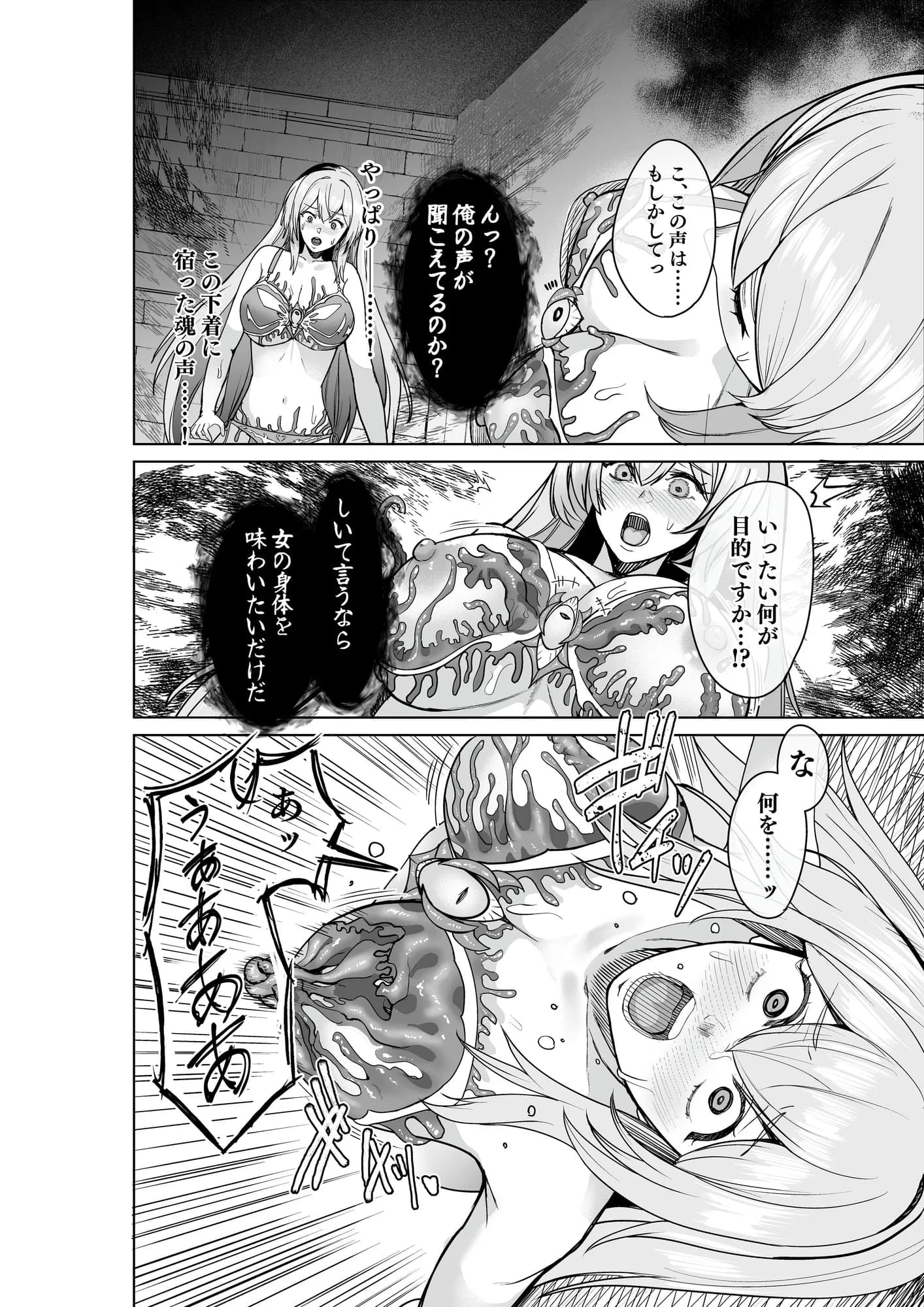 呪いの下着転生   〜ヒロインたちは触手下着に寄生されました〜【コミカライズ版】 - 35ページ