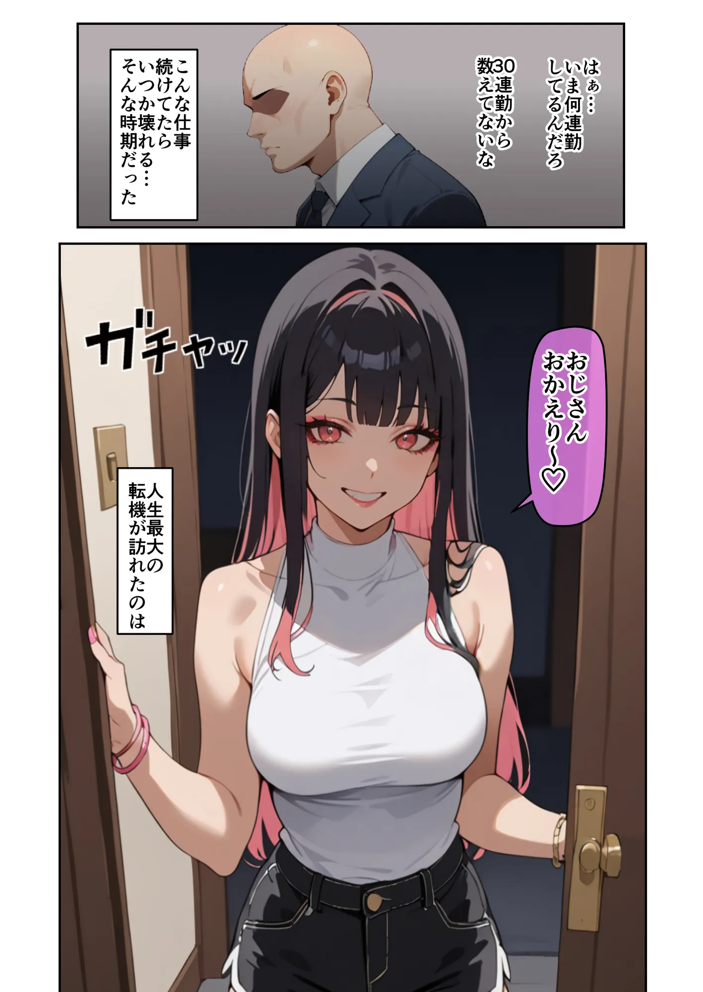 3人のギャルを泊めてみたら、あまあまスケベハーレムが始まったし、ヒモにしようと貢いでくる - 1ページ