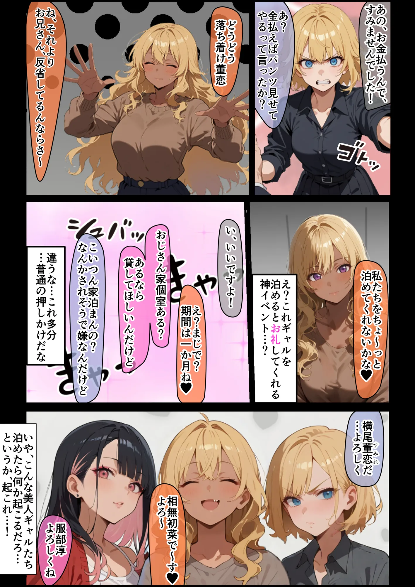 3人のギャルを泊めてみたら、あまあまスケベハーレムが始まったし、ヒモにしようと貢いでくる - 4ページ