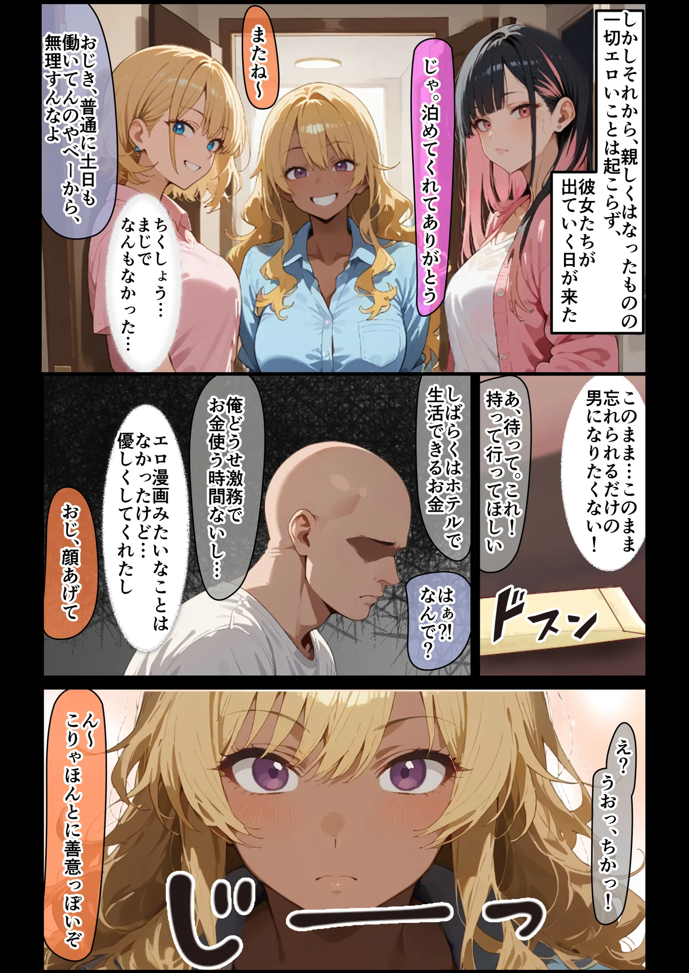 3人のギャルを泊めてみたら、あまあまスケベハーレムが始まったし、ヒモにしようと貢いでくる - 5ページ