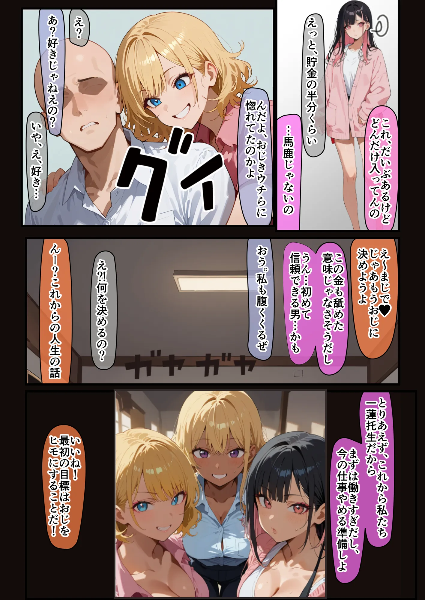 3人のギャルを泊めてみたら、あまあまスケベハーレムが始まったし、ヒモにしようと貢いでくる - 6ページ