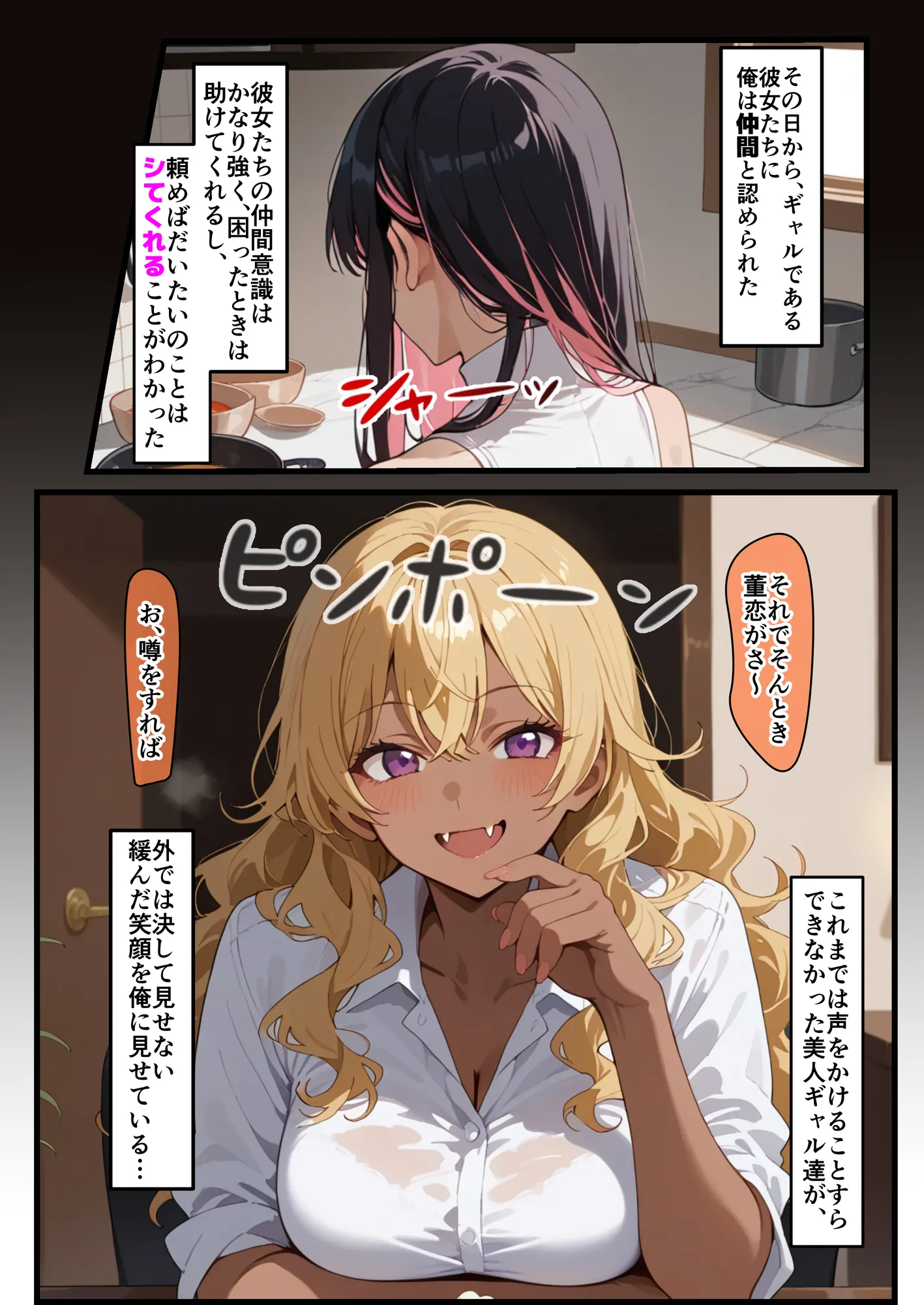 3人のギャルを泊めてみたら、あまあまスケベハーレムが始まったし、ヒモにしようと貢いでくる - 7ページ