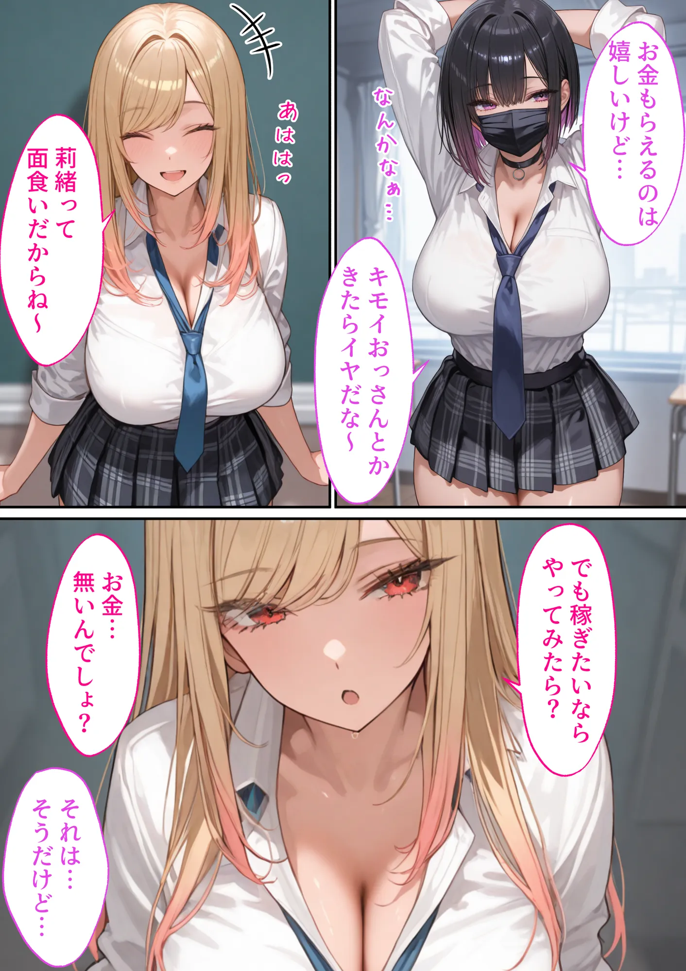 モテないオタクの家に巨乳ギャルが来る話 - 3ページ