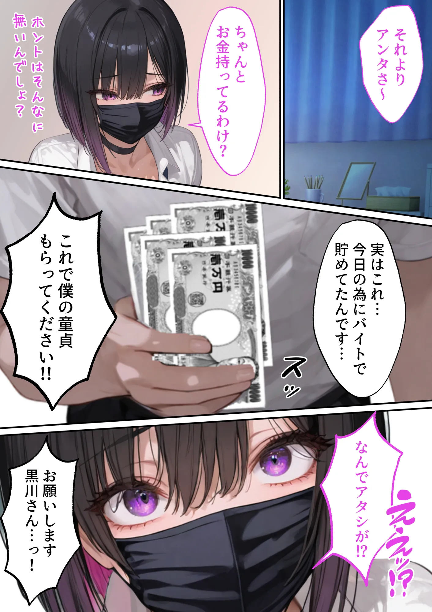 モテないオタクの家に巨乳ギャルが来る話 - 11ページ