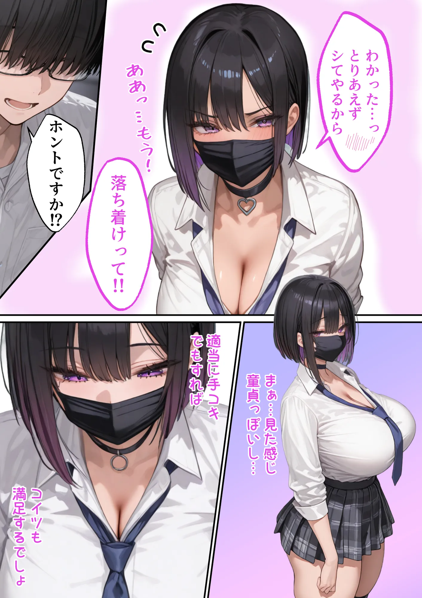 モテないオタクの家に巨乳ギャルが来る話 - 12ページ