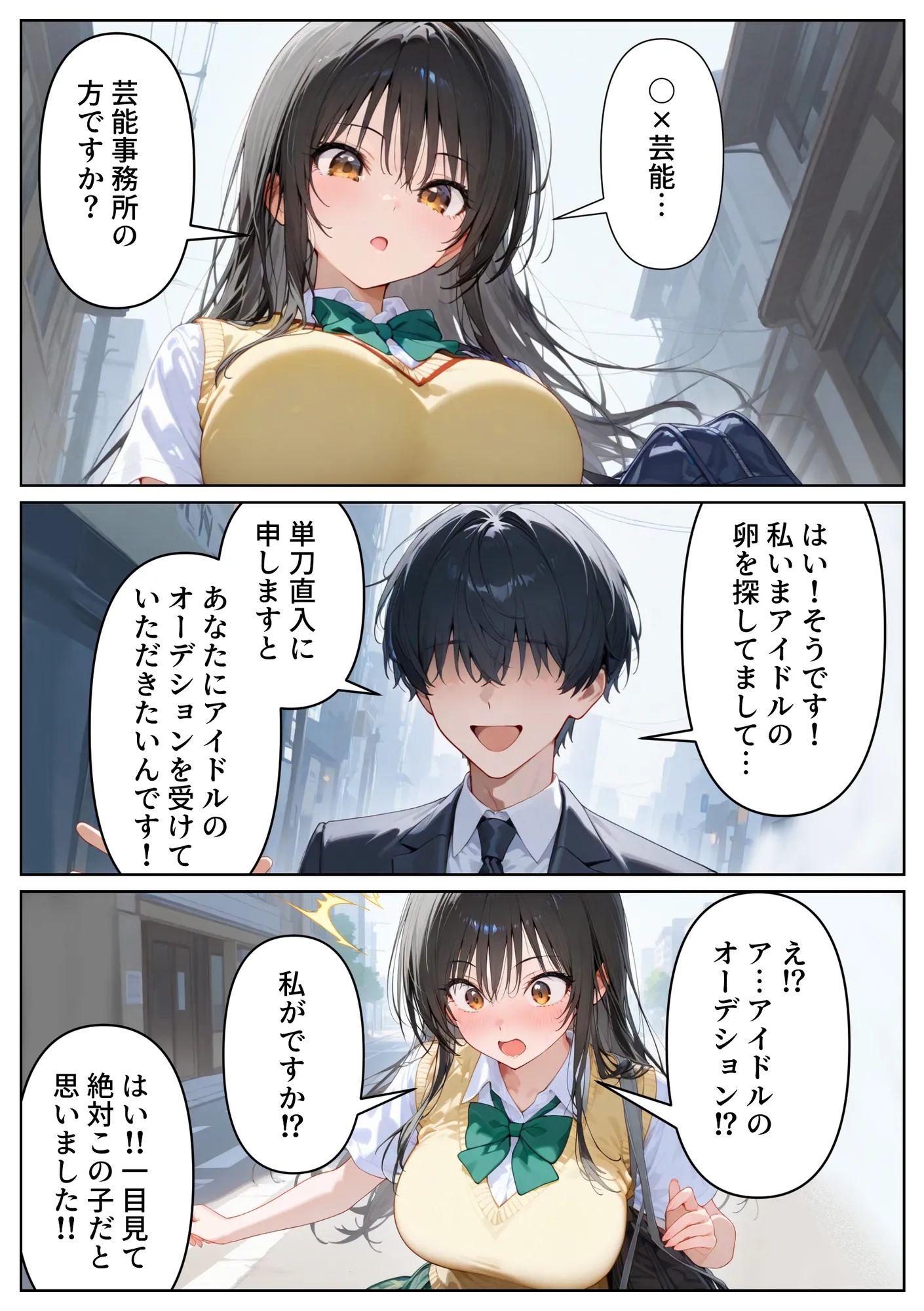 恥辱！屈辱！ヤりすぎアイドルオーディション 古手川〇編 - 3ページ