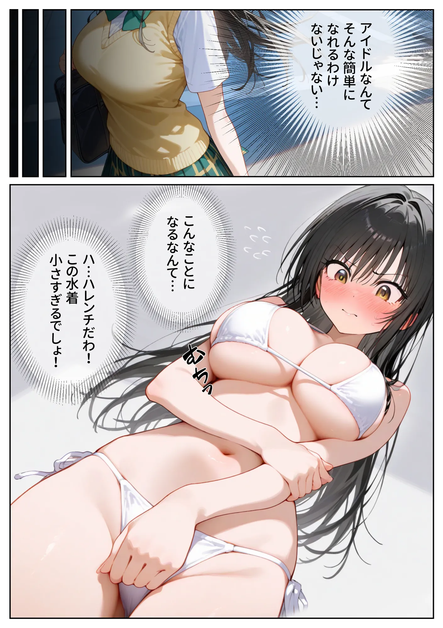 恥辱！屈辱！ヤりすぎアイドルオーディション 古手川〇編 - 7ページ