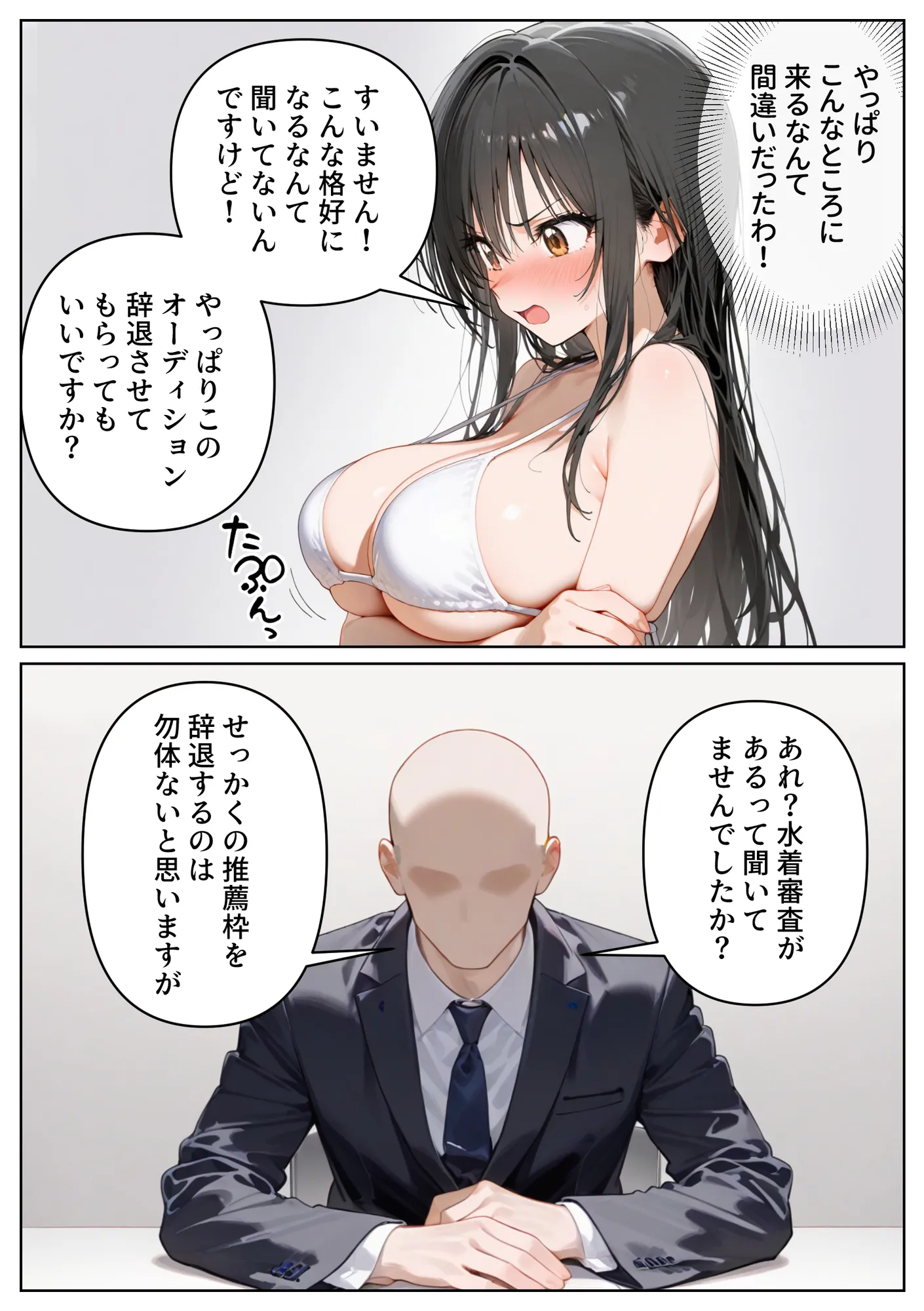 恥辱！屈辱！ヤりすぎアイドルオーディション 古手川〇編 - 8ページ