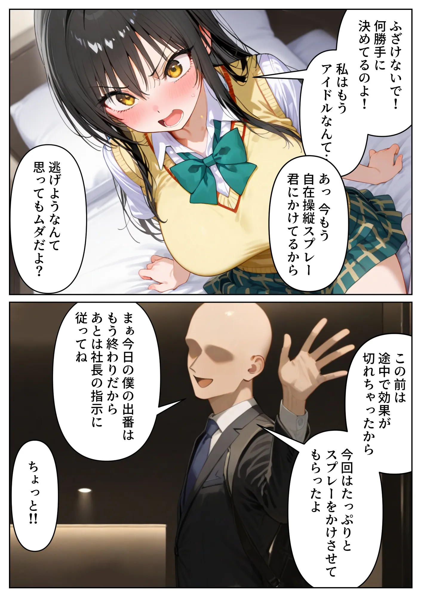 恥辱！屈辱！ヤりすぎアイドルオーディション 古手川〇編 - 57ページ