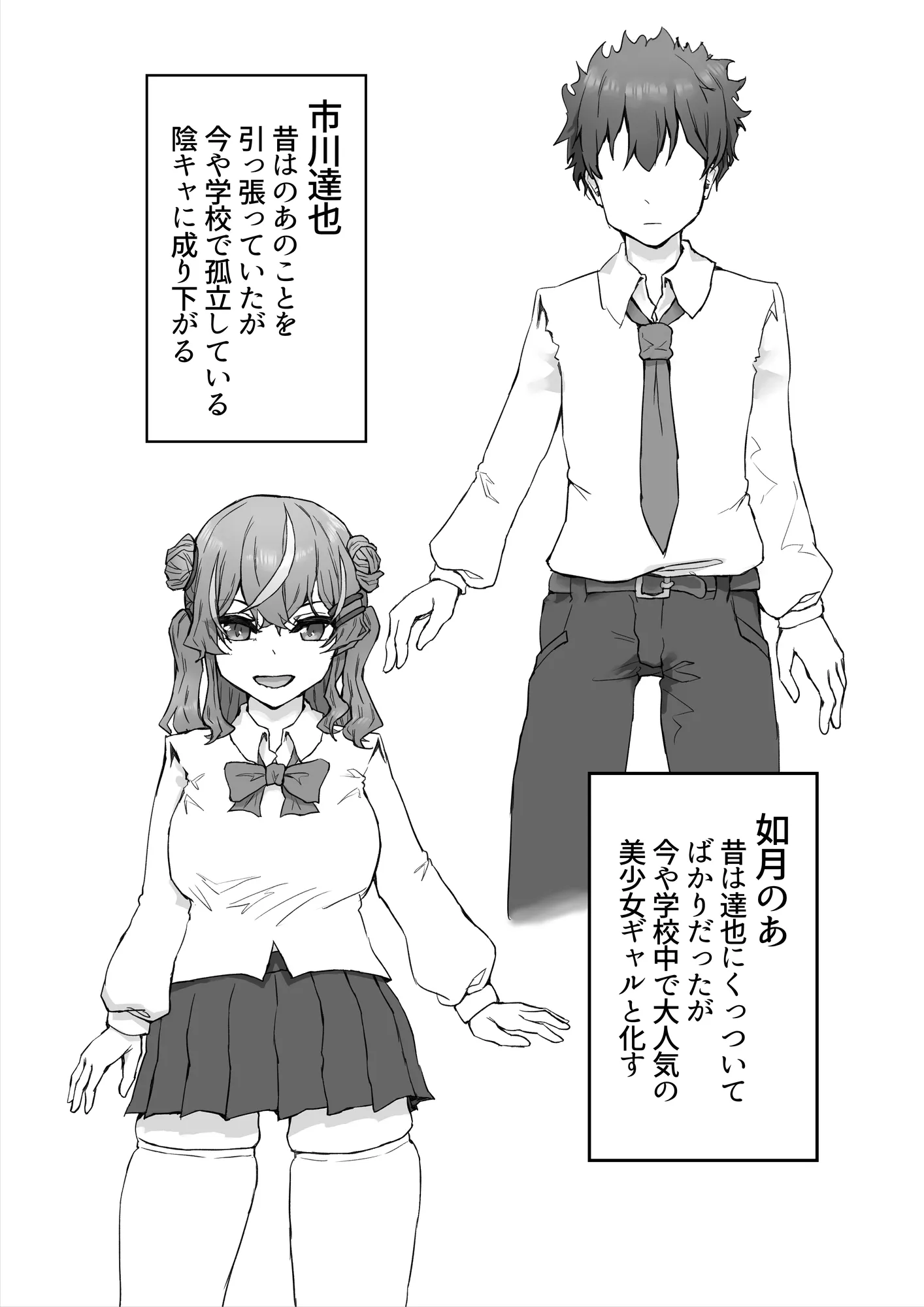 生意気ギャルと化した年下幼なじみをオレの巨根でわからせる！ - 1ページ